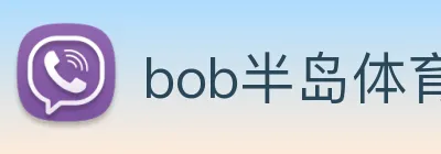 bob半岛体育官网下载 Logo